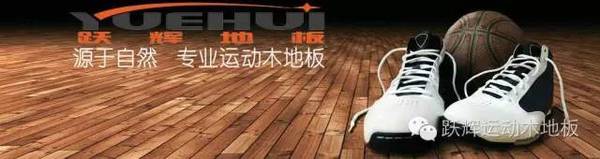 体育木地板厂家直销_体育木地板专业施工团队_体育运动木地板施工
