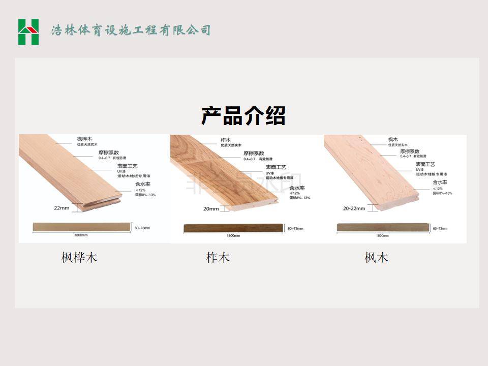 体育木地板报价_体育木地板国家标准_实木体育木地板